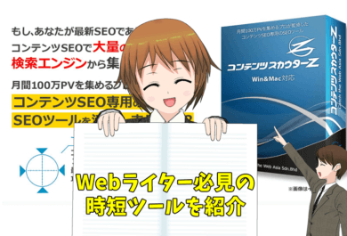 【アイキャッチ】コンテンツスカウターZのレビュー