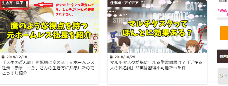【画像】TOPページ新着記事一覧のカテゴリー項目説明