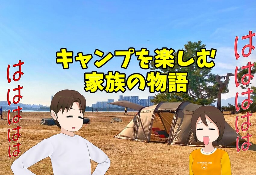 【アイキャッチ】キャンプの自己紹介